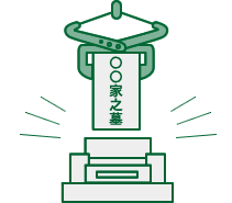 お墓を建てる