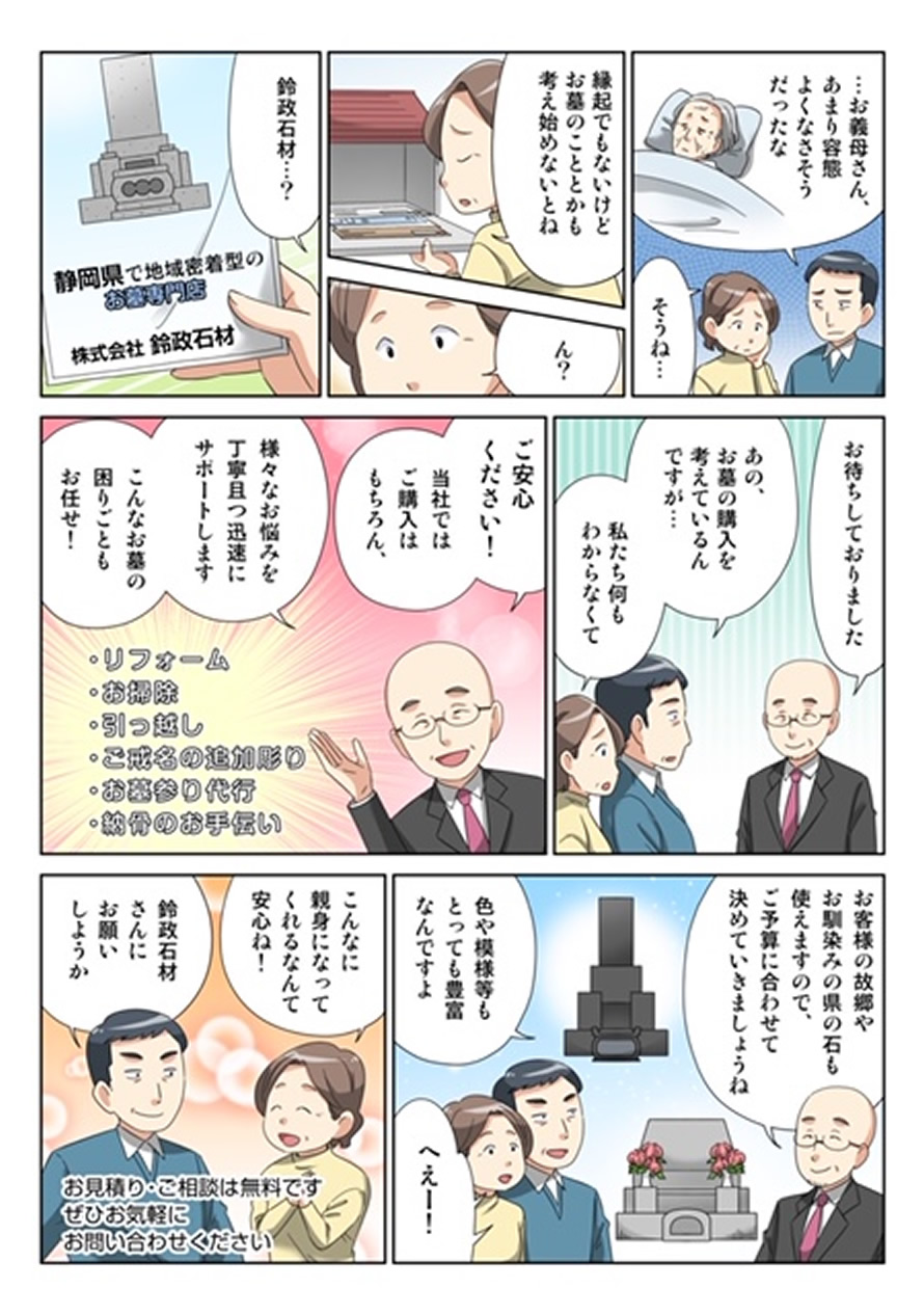 静岡県で地域密着型のお墓専門店 株式会社鈴政石材