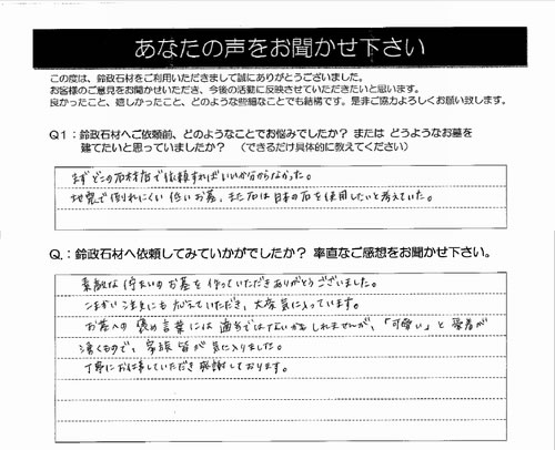 新規墓石の建立工事 H 様