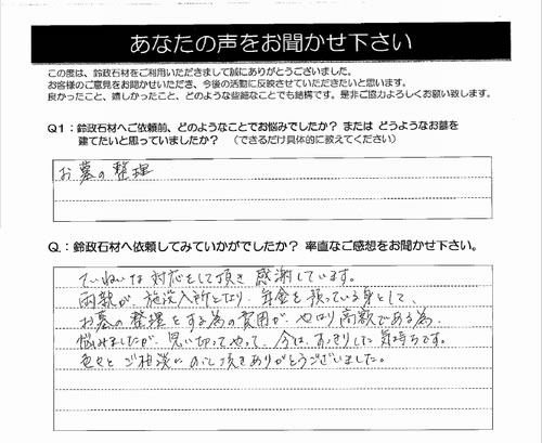墓じまい 吉澤 様