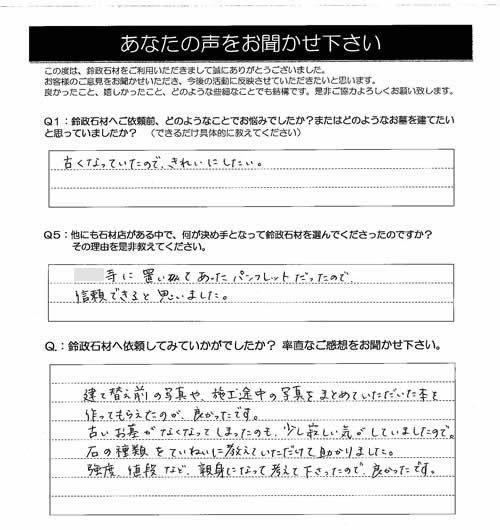 建て替え M 様