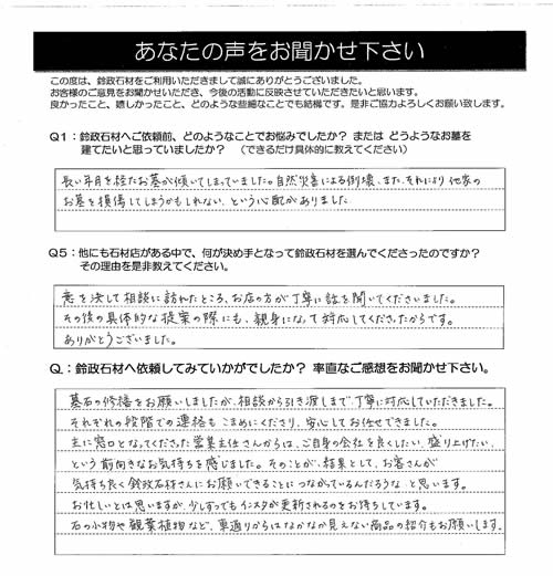 建て替え I 様