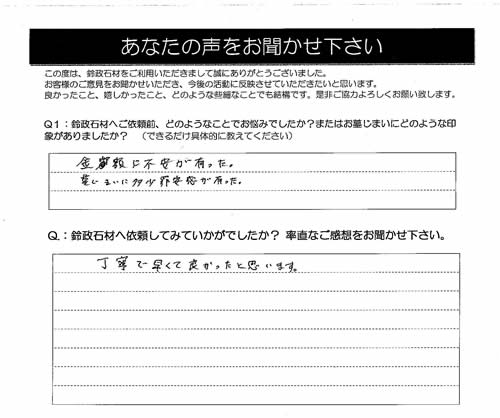 お墓じまい N 様